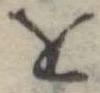 𛄜 위치 확인됨