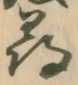 글자 尋