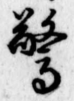 驚 위치 확인됨