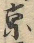 京 위치 확인됨