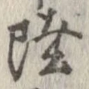 陸 위치 확인됨