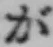 Character が