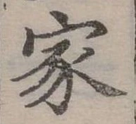 位置定マレル家