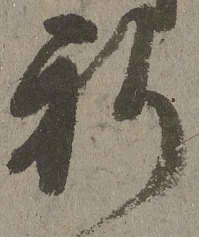 位置定マレル祈