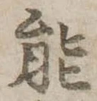 能 위치 확인됨