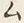 글자 ム