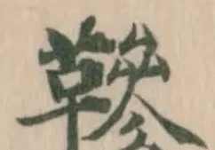 𩌰 위치 확인됨