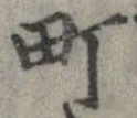 位置 確認된 町