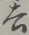 去 위치 확인됨