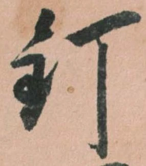 釘 위치 확인됨