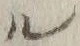 字ル