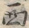 西 위치 확인됨