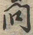 問 위치 확인됨