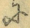Đã định vị 𛂋