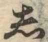 𛁈 위치 확인됨