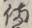位置 確認된 備