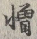 憎 위치 확인됨