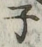 子 위치 확인됨