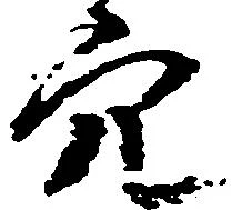 穴 위치 확인됨