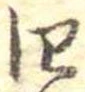 四 위치 확인됨