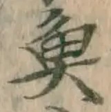 글자 魚
