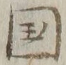 𡨸国