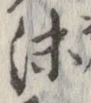 沫 위치 확인됨