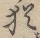 猶 위치 확인됨