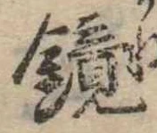 鏡の位置