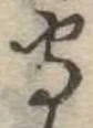 守 위치 확인됨