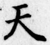 天 위치 확인됨