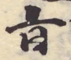Đã định vị 𣅀