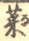 菜 위치 확인됨
