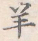 羊 위치 확인됨