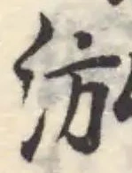 已定位泓