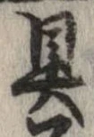 具 위치 확인됨