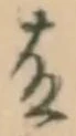 鞍 위치 확인됨