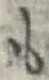 글자 も