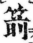 箭の位置