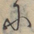 Đã định vị 𛂋