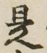 是 위치 확인됨