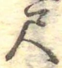 尺 위치 확인됨