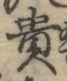 貴 위치 확인됨