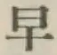 글자 早