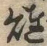 燵 위치 확인됨