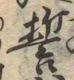 誓 위치 확인됨