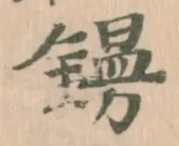 𨭜 위치 확인됨