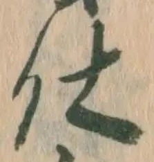 글자 仕