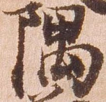 隅 위치 확인됨