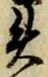 失 위치 확인됨
